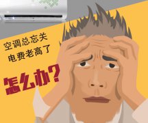 全自动，超省电——乐侍全智能空调节电系统